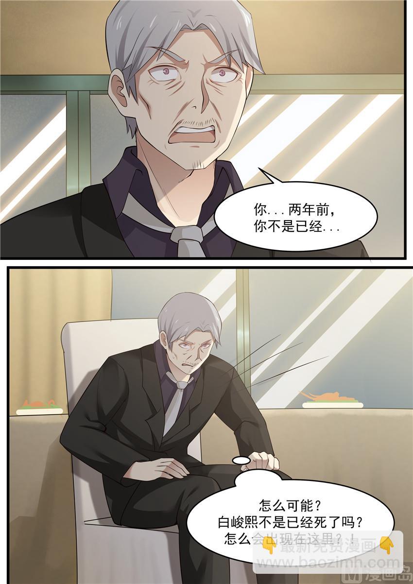 《霸道男神圈爱记》第75话 我没有死 第9页