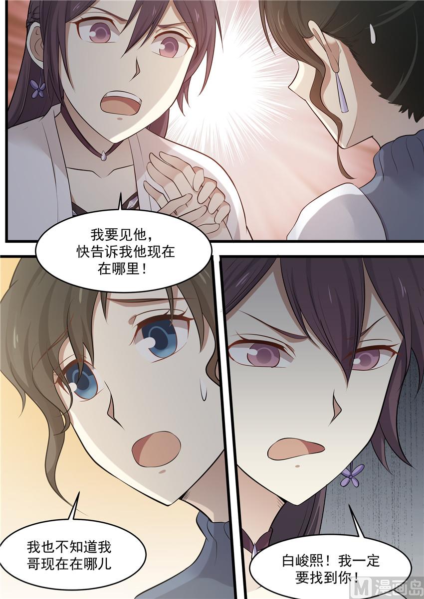《霸道男神圈爱记》第79话 他在哪里 第1页