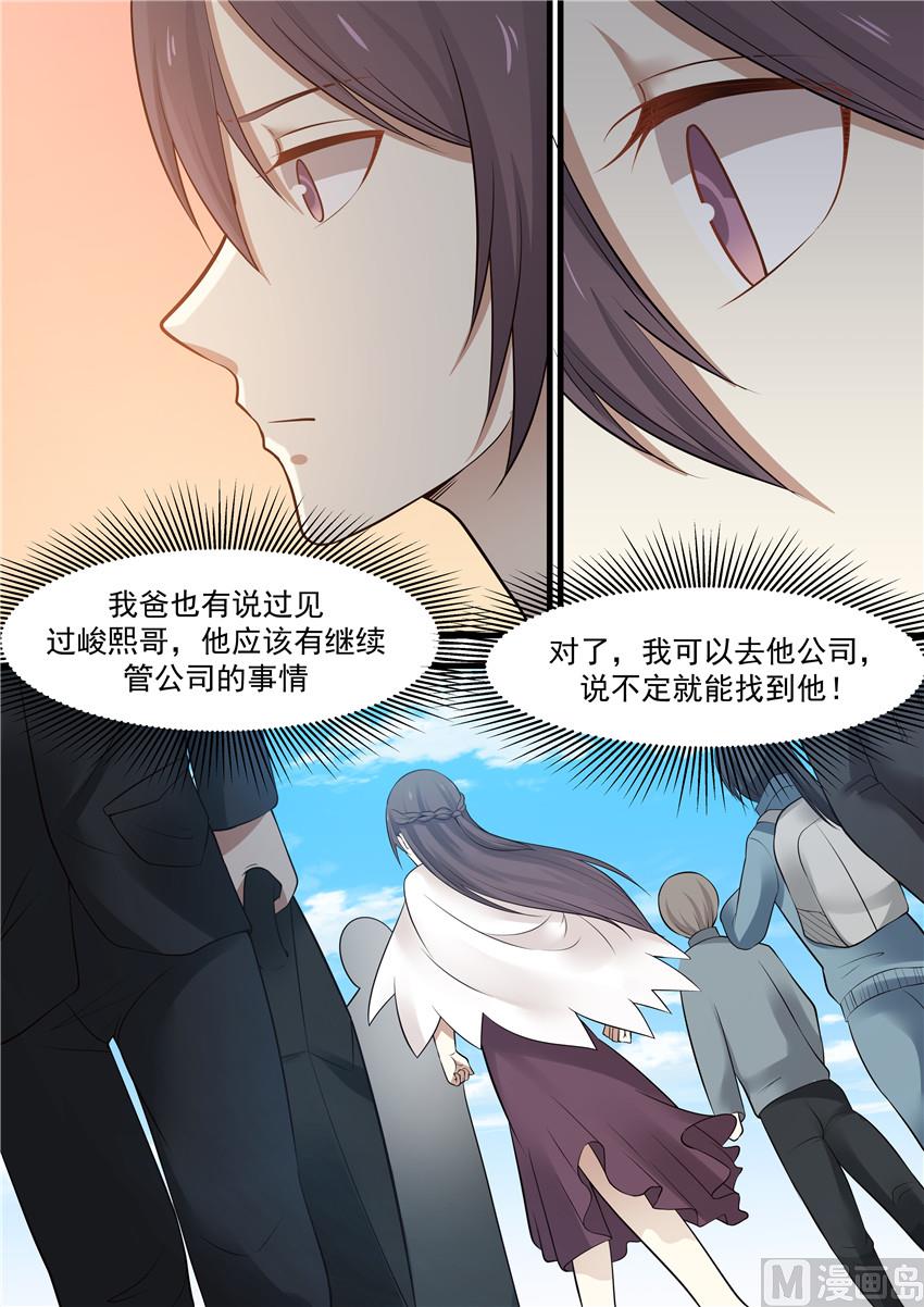《霸道男神圈爱记》第79话 他在哪里 第2页