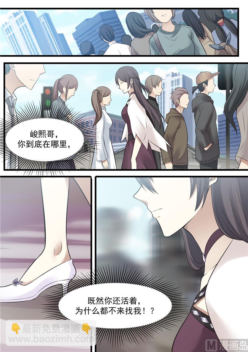 《霸道男神圈爱记》第79话 他在哪里 第3页