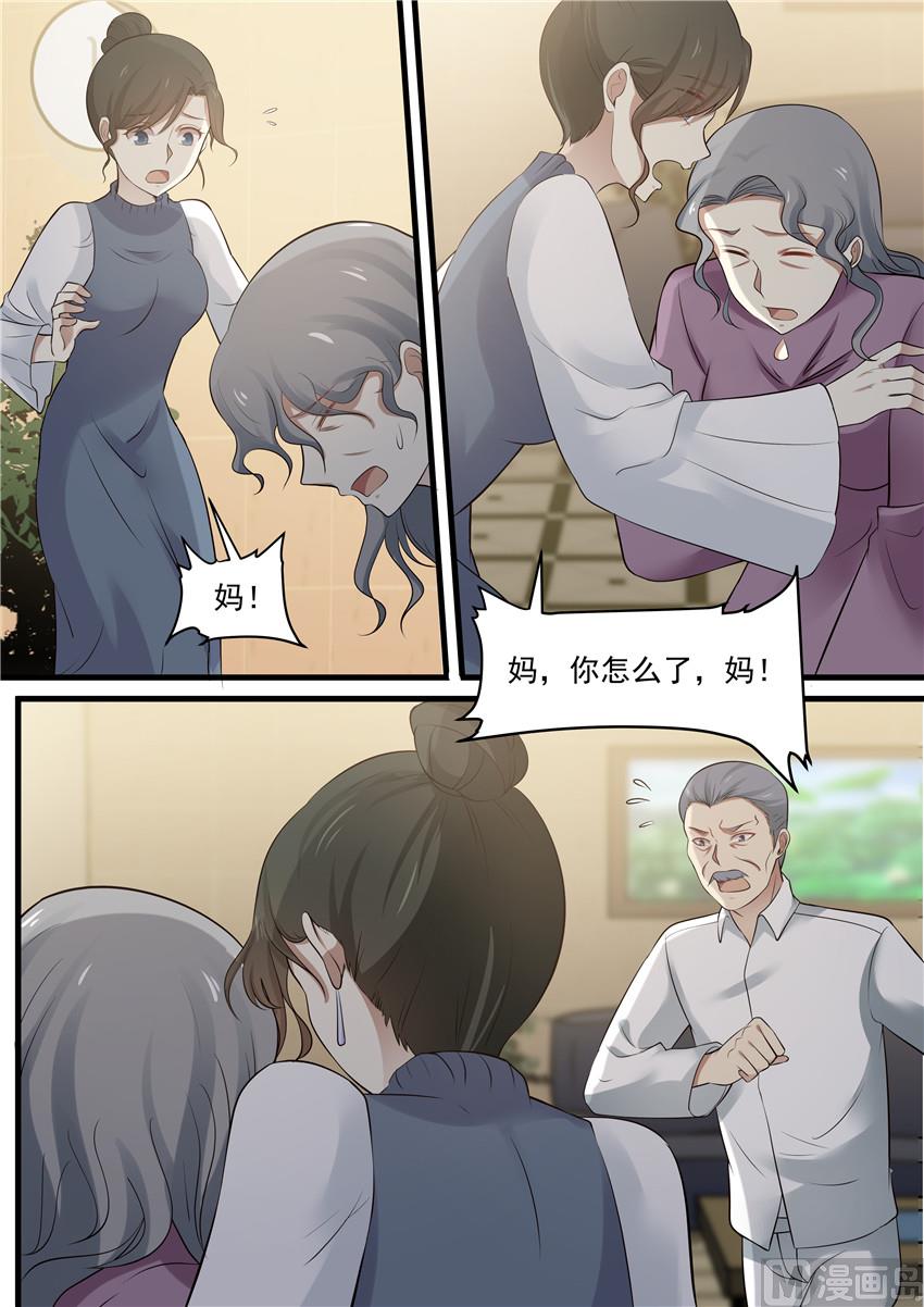《霸道男神圈爱记》第79话 他在哪里 第7页