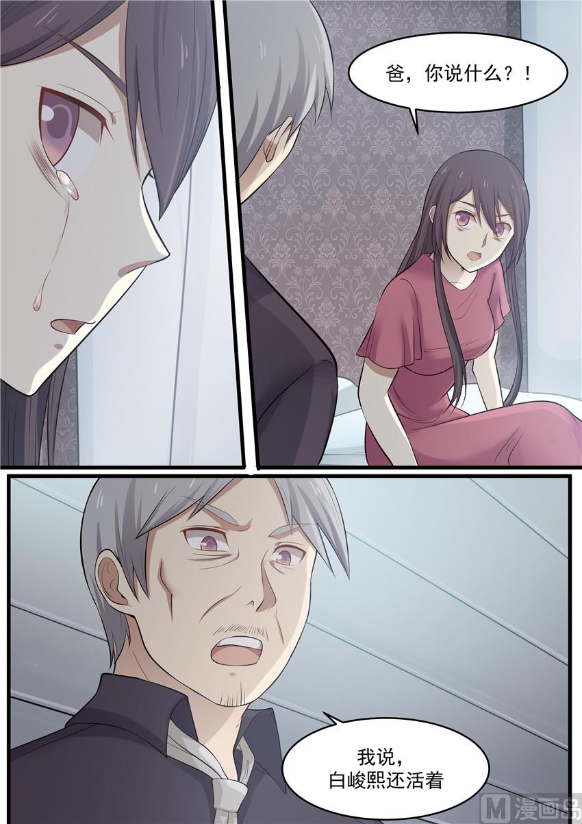 《霸道男神圈爱记》第77话 他还活着 第1页