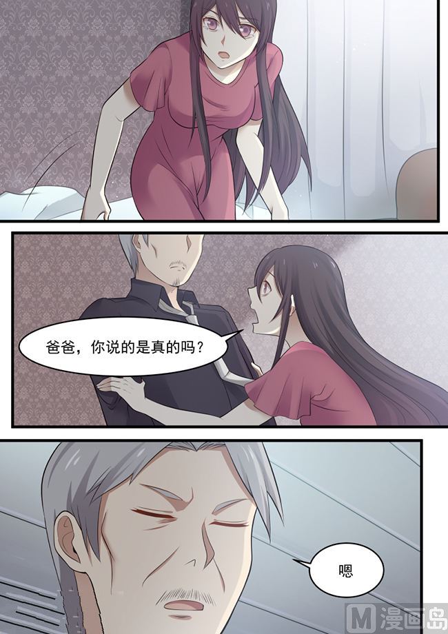 《霸道男神圈爱记》第77话 他还活着 第2页