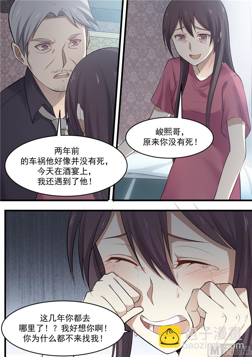 《霸道男神圈爱记》第77话 他还活着 第3页
