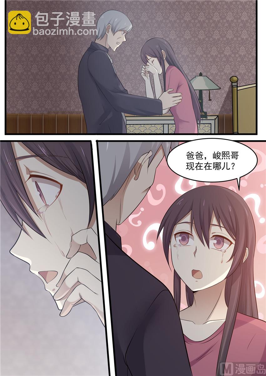 《霸道男神圈爱记》第77话 他还活着 第4页