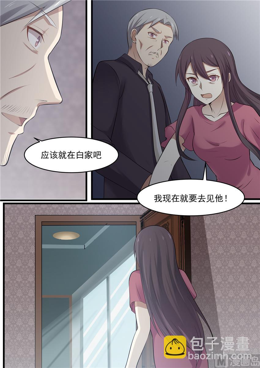 《霸道男神圈爱记》第77话 他还活着 第5页
