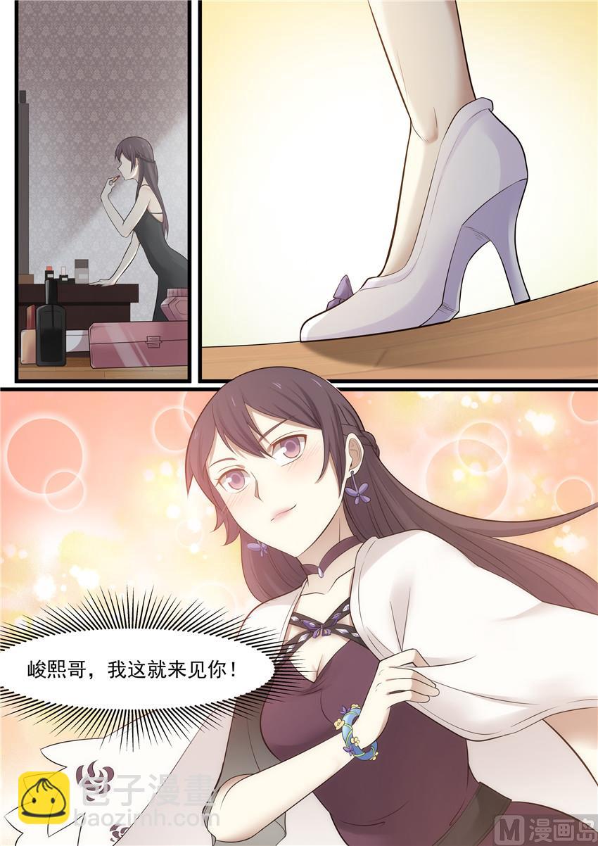 《霸道男神圈爱记》第77话 他还活着 第9页