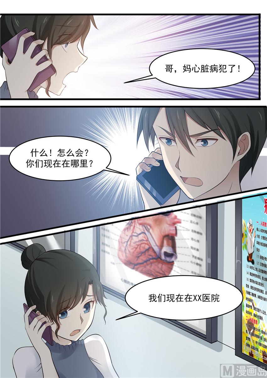 《霸道男神圈爱记》第80话 探望 第10页