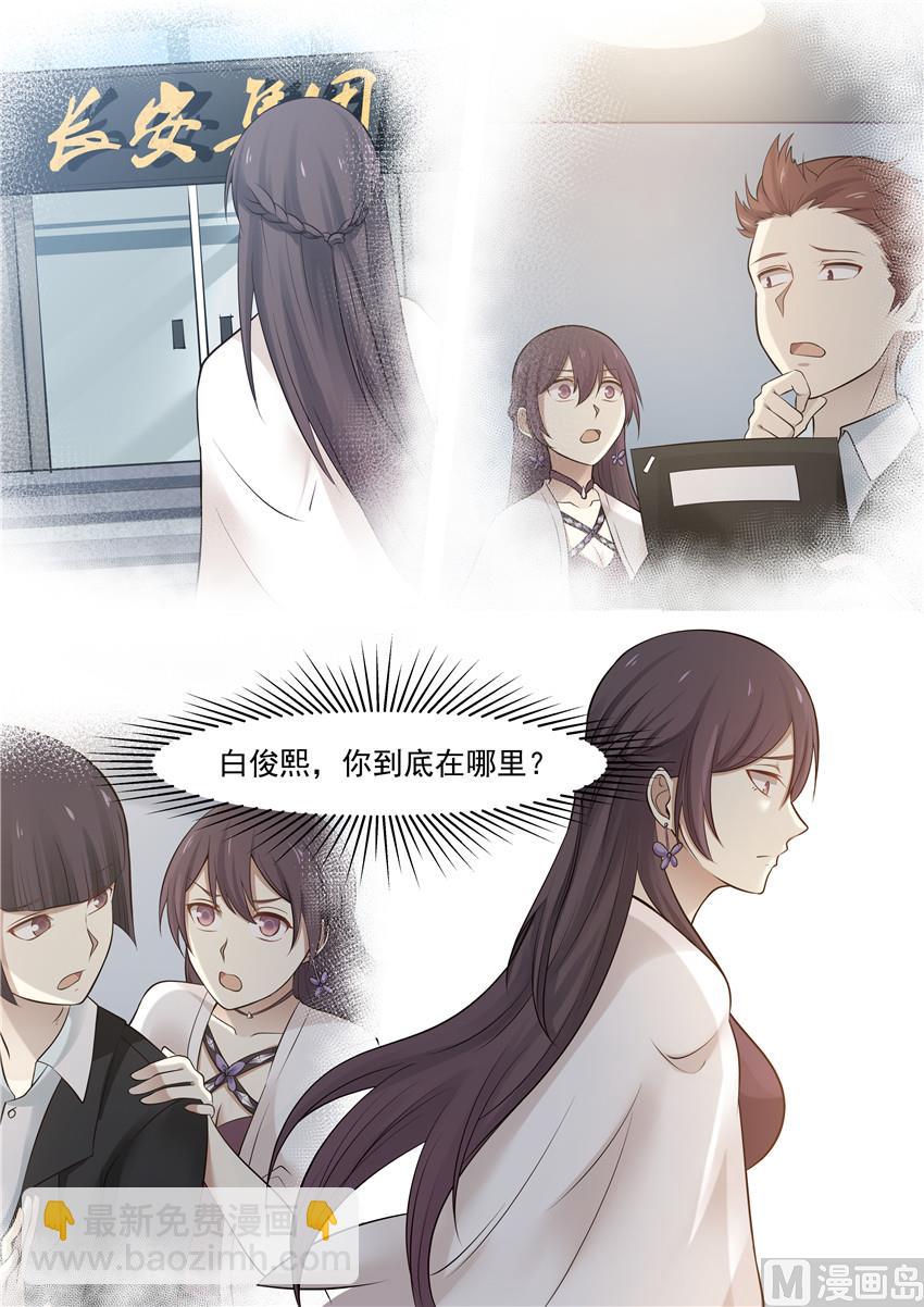 《霸道男神圈爱记》第80话 探望 第4页