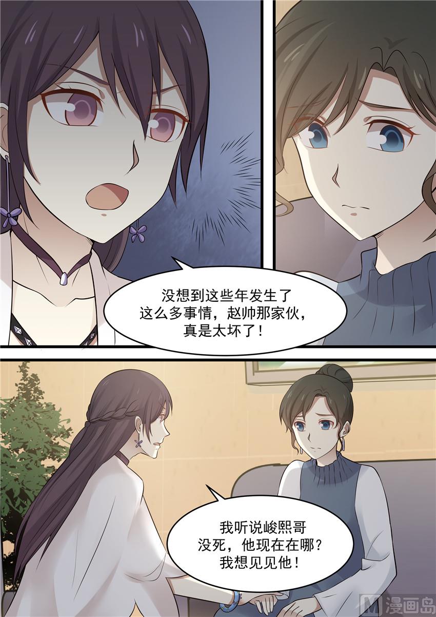 《霸道男神圈爱记》第78话 相拥 第10页