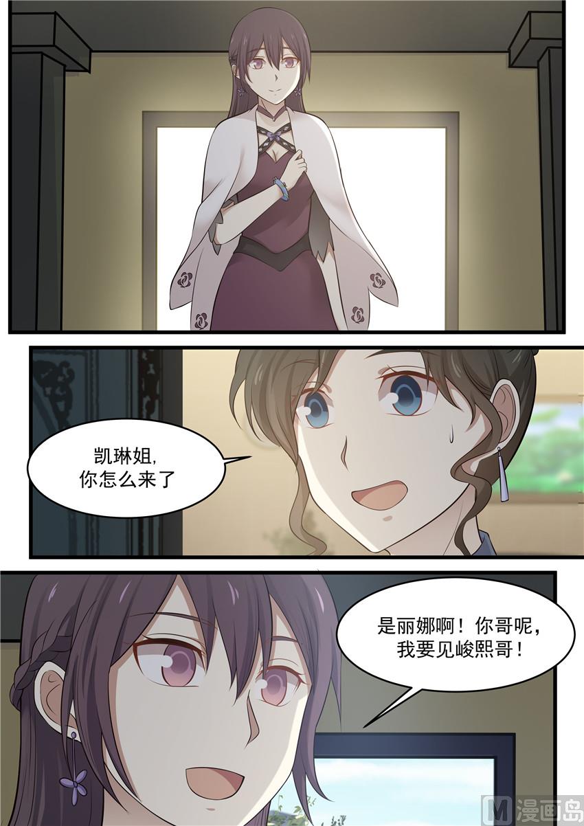 《霸道男神圈爱记》第78话 相拥 第2页