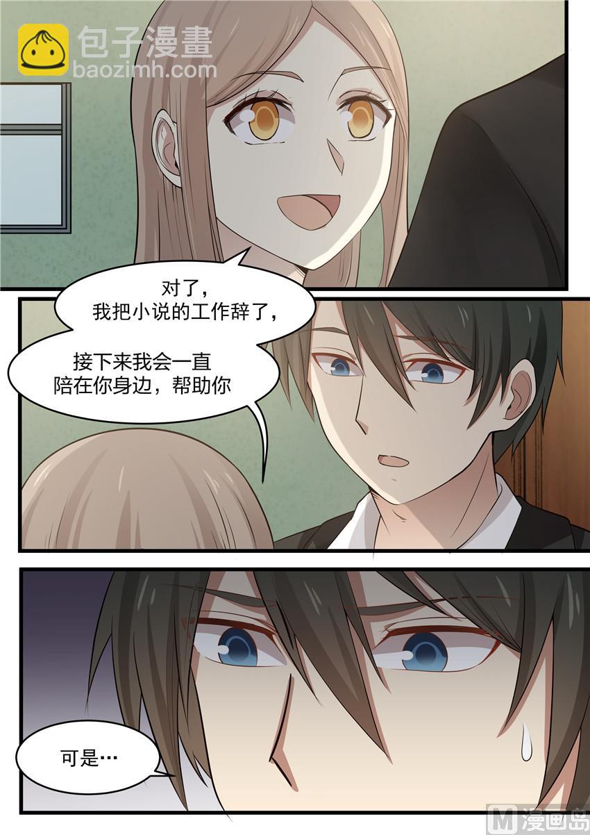 《霸道男神圈爱记》第78话 相拥 第8页