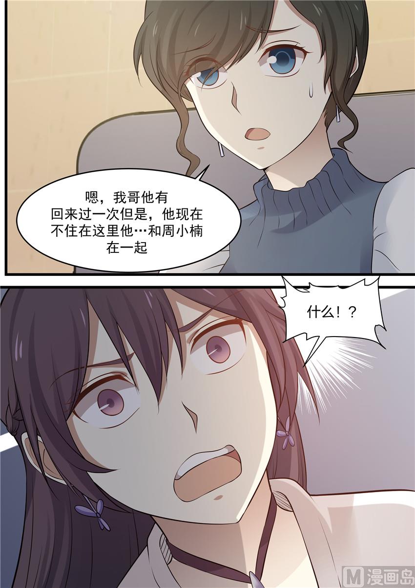 《霸道男神圈爱记》第78话 相拥 第9页