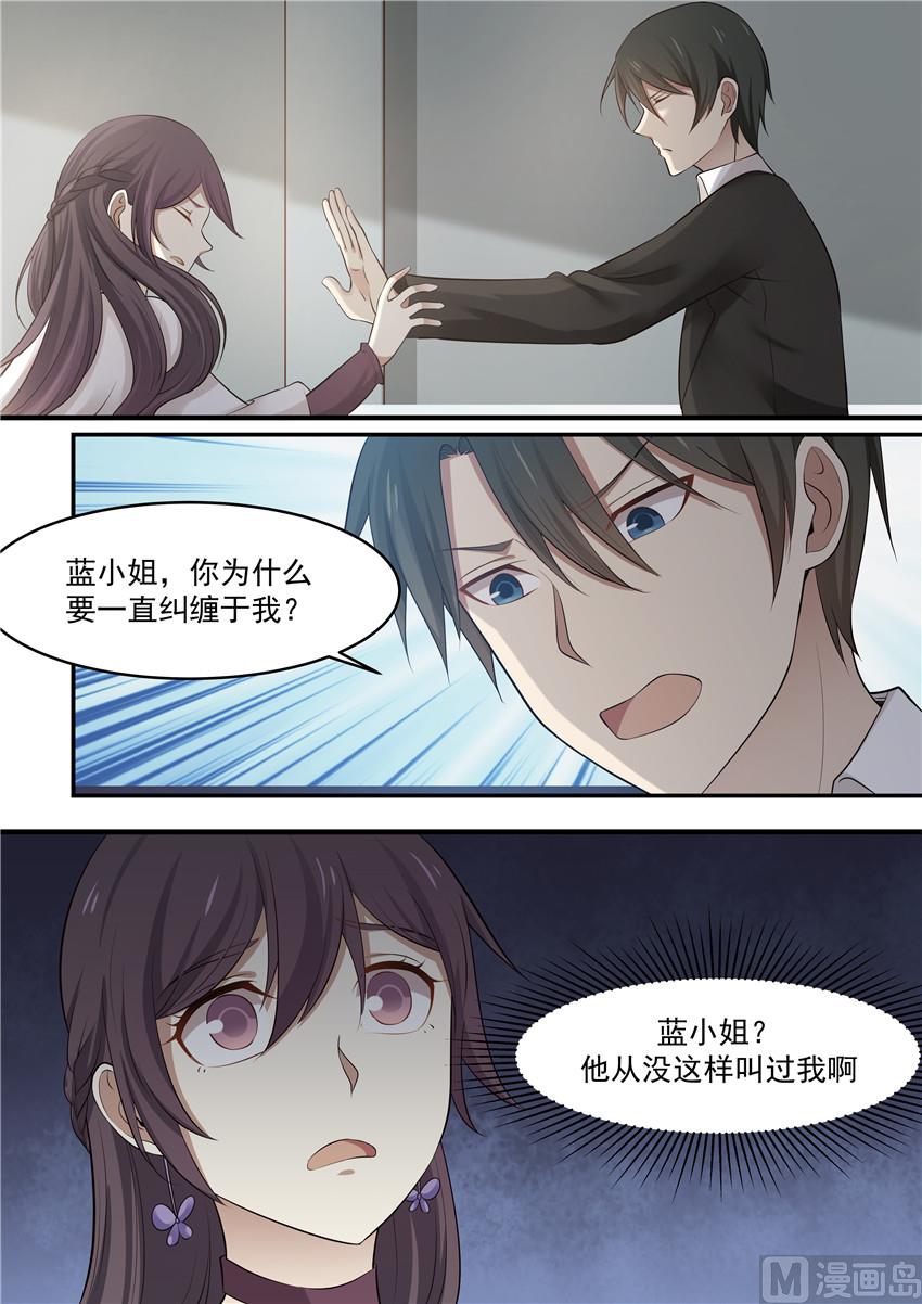 《霸道男神圈爱记》第82话 你不要在纠缠我了 第3页