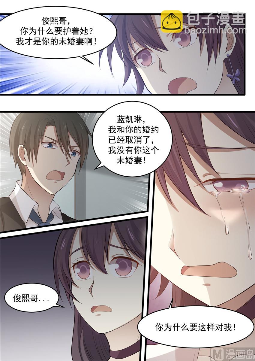 《霸道男神圈爱记》第82话 你不要在纠缠我了 第4页