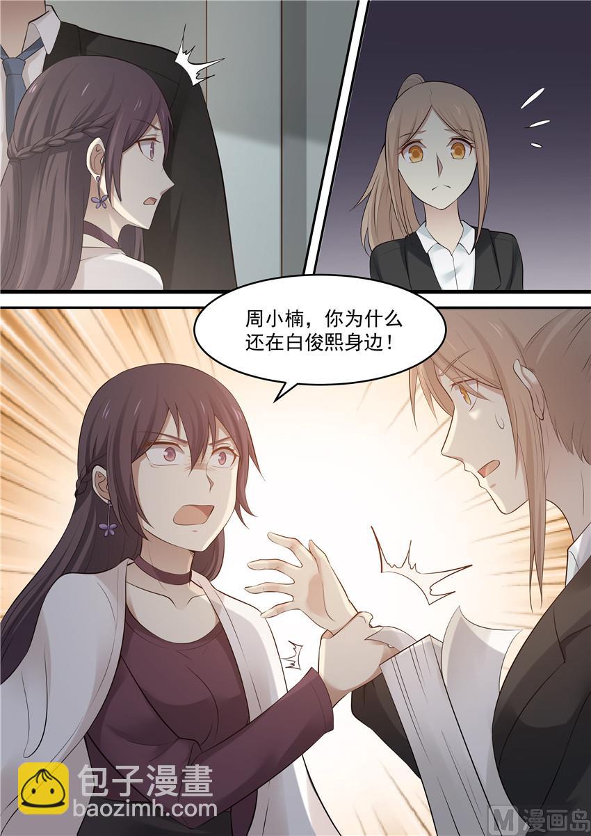 《霸道男神圈爱记》第82话 你不要在纠缠我了 第7页
