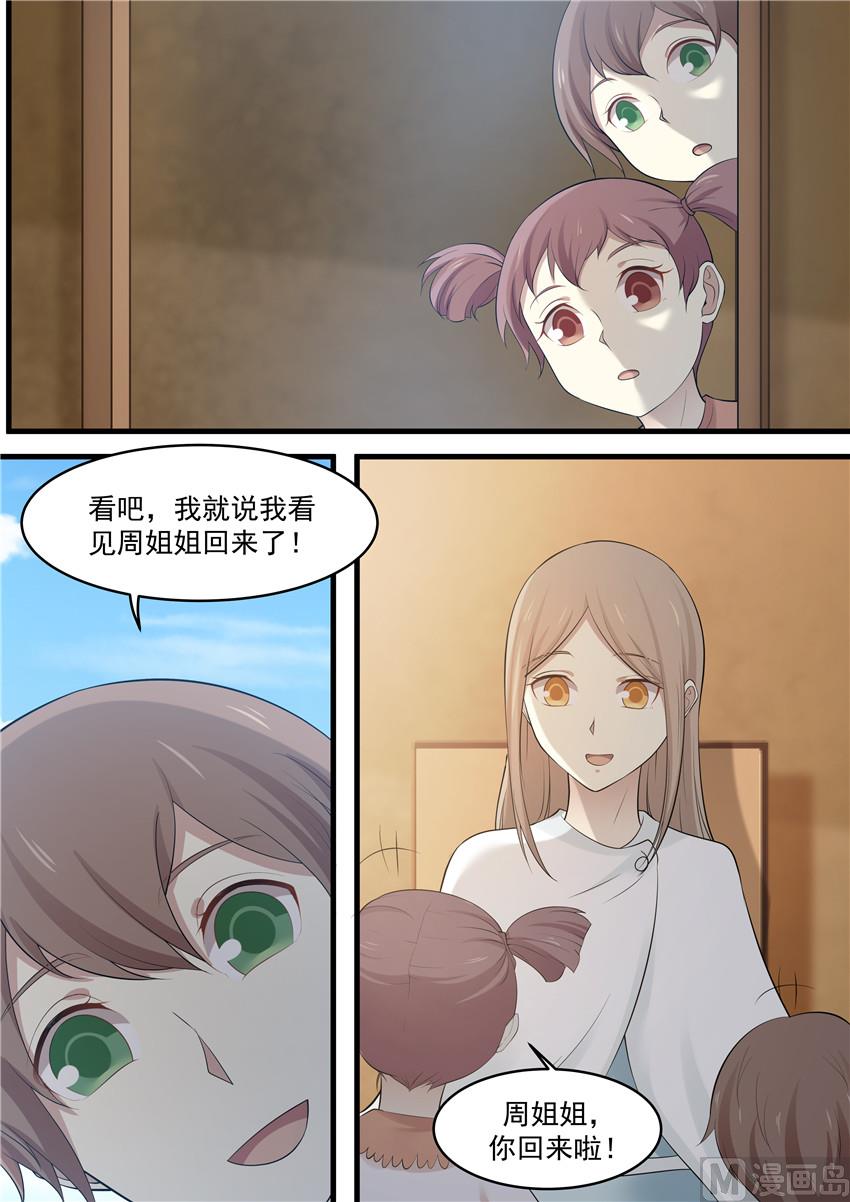 《霸道男神圈爱记》第84话 你终于回来了！ 第8页
