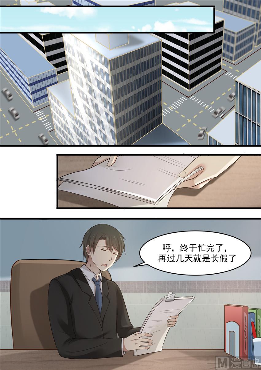 《霸道男神圈爱记》第83话 一定会爱上我的 第1页