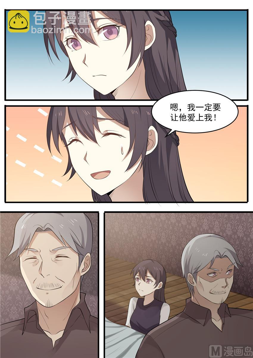 《霸道男神圈爱记》第83话 一定会爱上我的 第4页