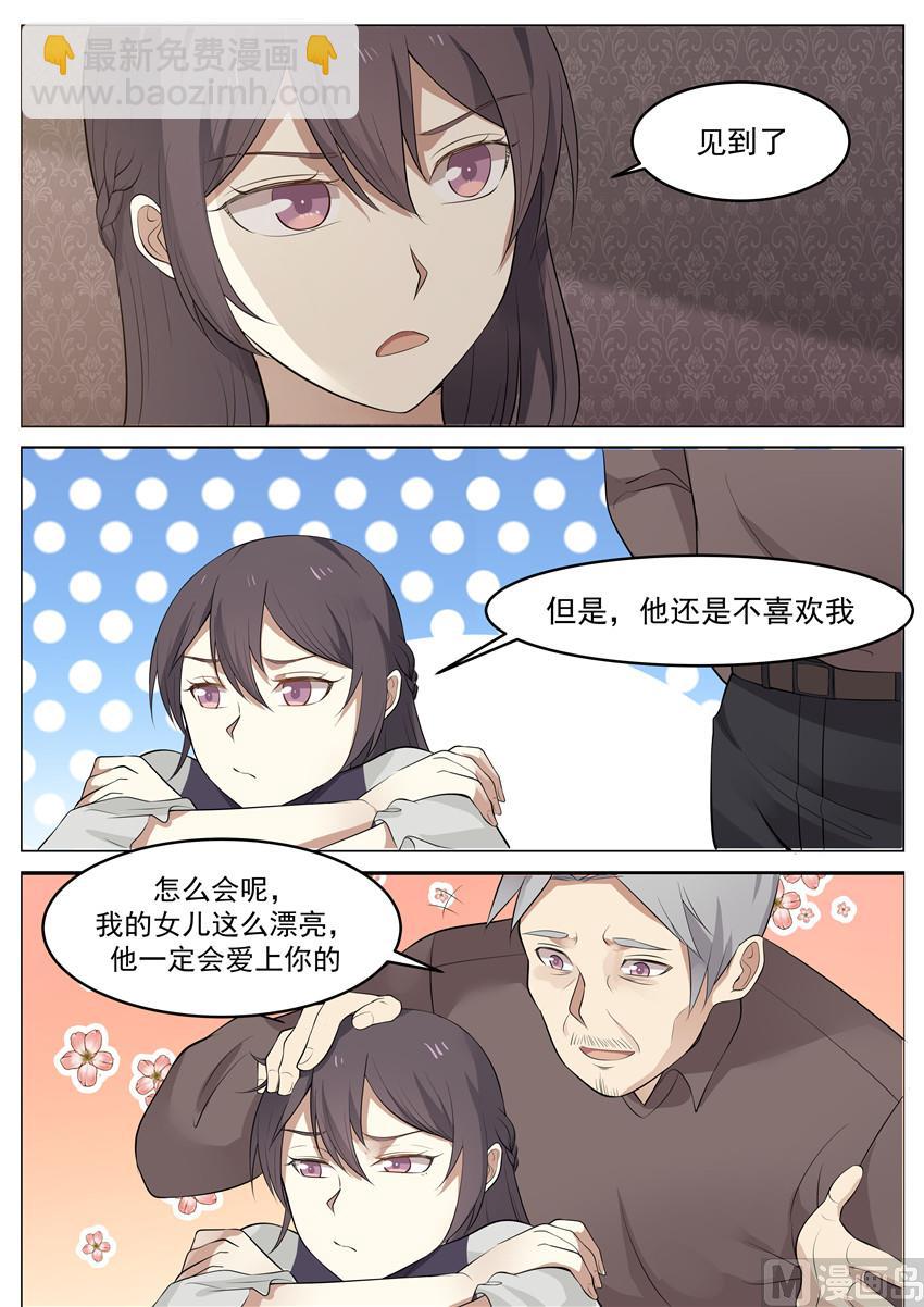 《霸道男神圈爱记》第83话 一定会爱上我的 第7页