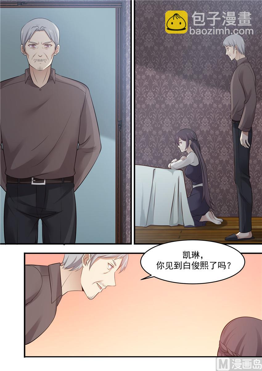 《霸道男神圈爱记》第83话 一定会爱上我的 第8页