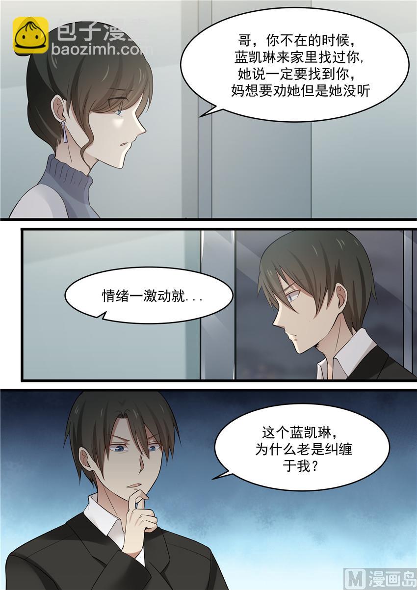 《霸道男神圈爱记》第81话 妈没事 第10页