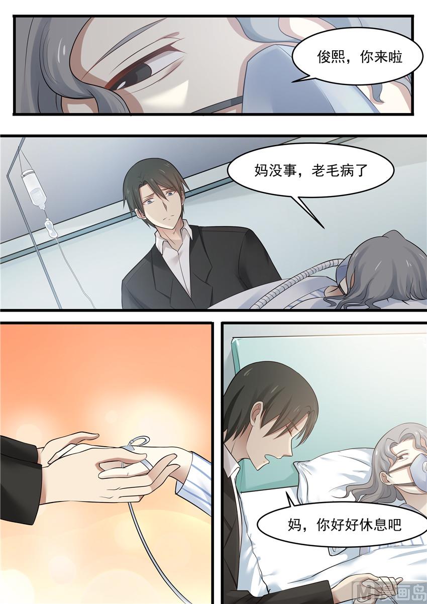 《霸道男神圈爱记》第81话 妈没事 第1页