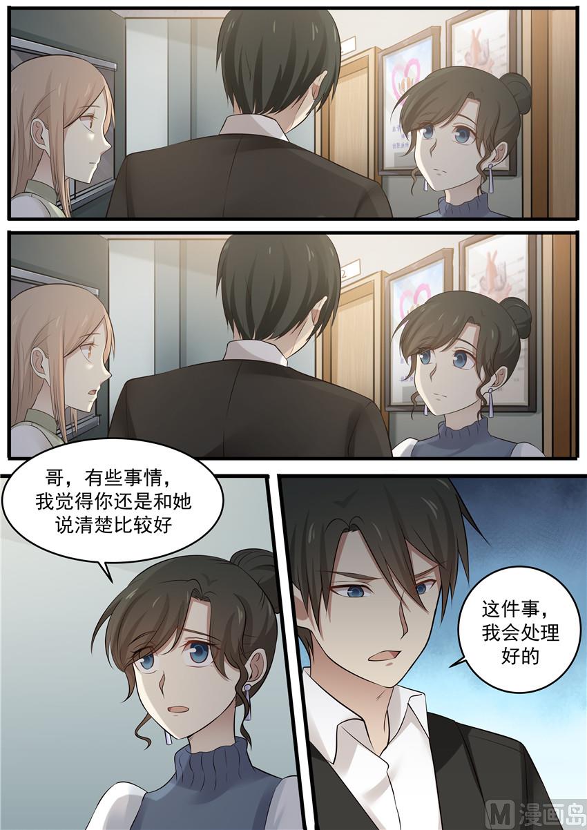 《霸道男神圈爱记》第81话 妈没事 第5页