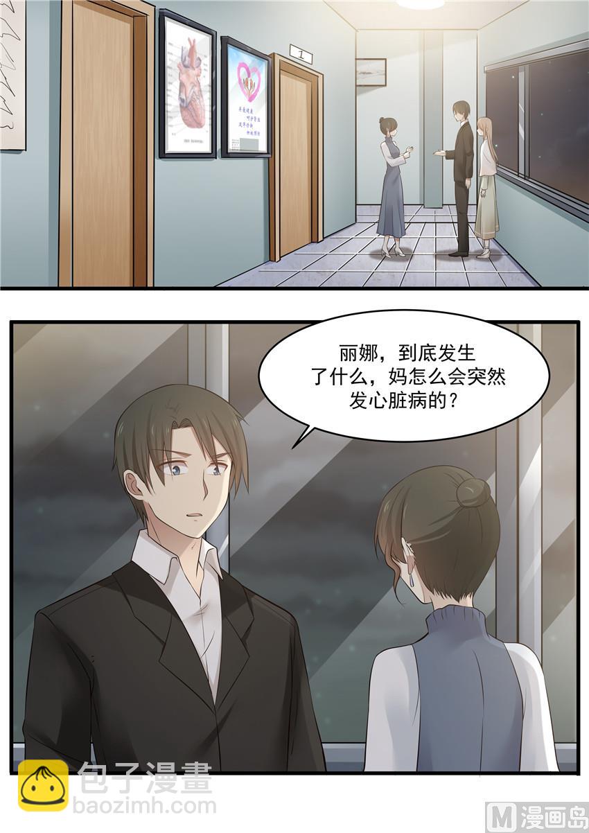 《霸道男神圈爱记》第81话 妈没事 第8页