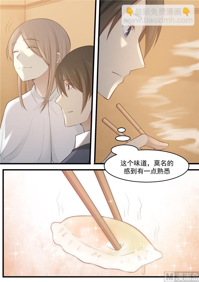 《霸道男神圈爱记》第86话 熟悉的味道 第2页