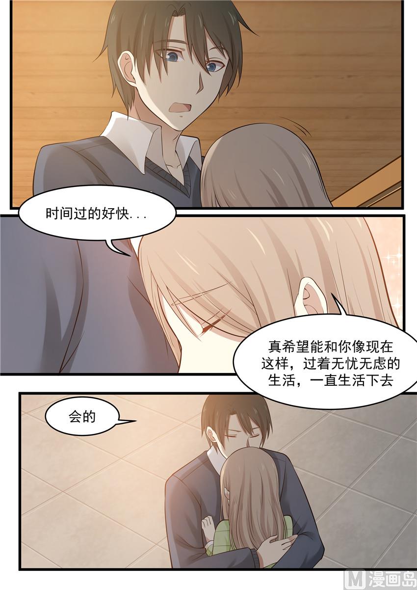 《霸道男神圈爱记》第86话 熟悉的味道 第3页