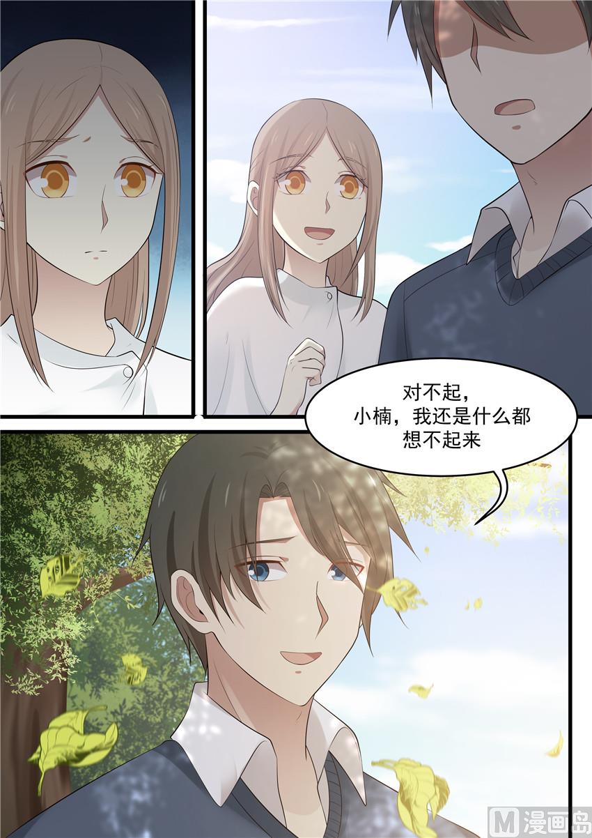 《霸道男神圈爱记》第85话 这就是你想来的地方 第10页
