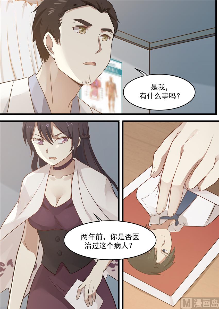 《霸道男神圈爱记》第88话 破绽 第6页
