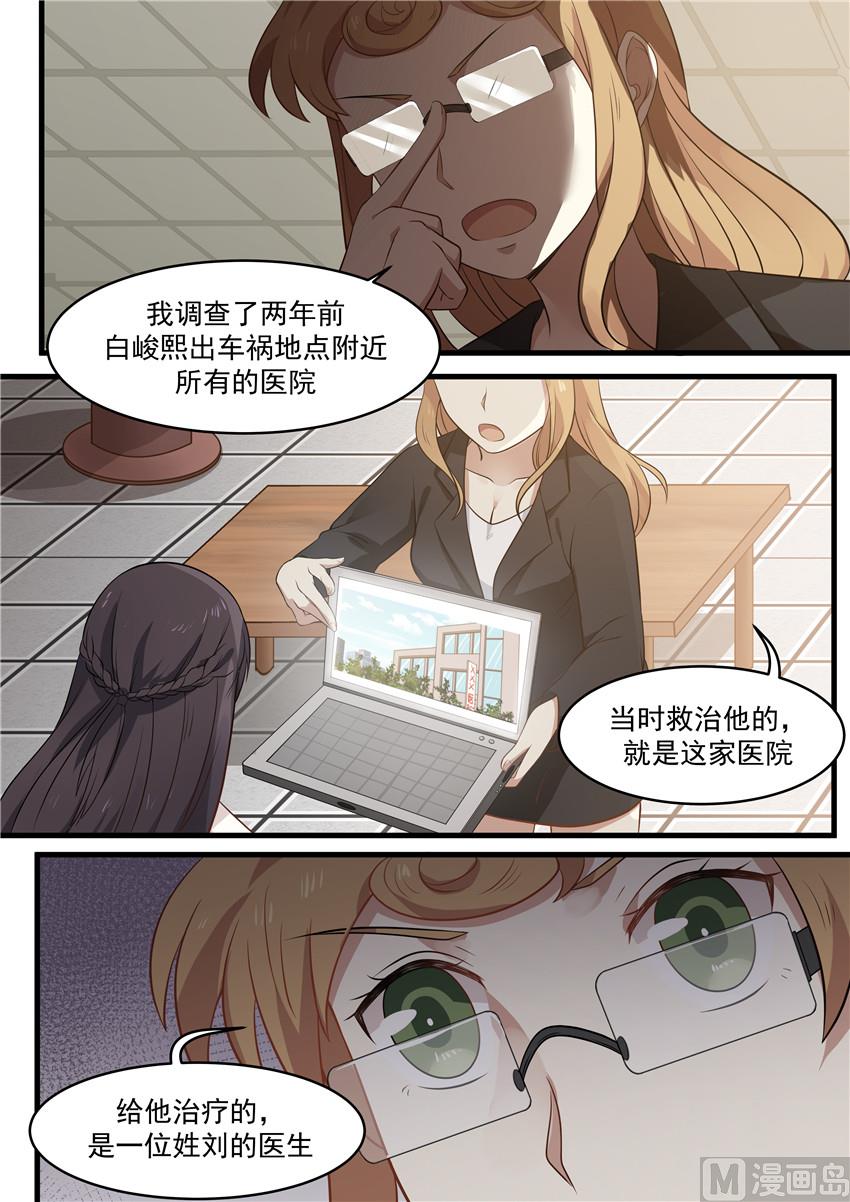 《霸道男神圈爱记》第88话 破绽 第7页
