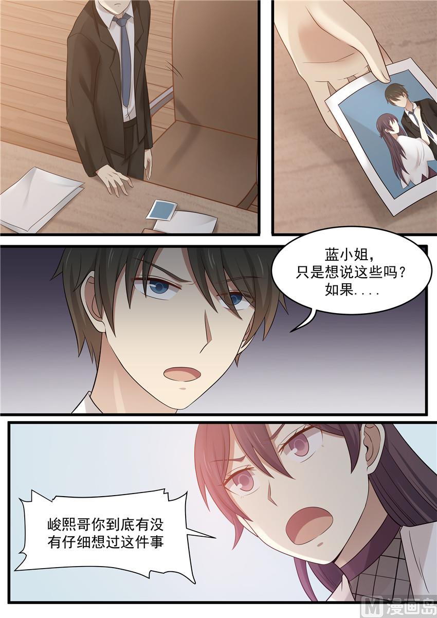 《霸道男神圈爱记》第92话 没说出口的话 第1页
