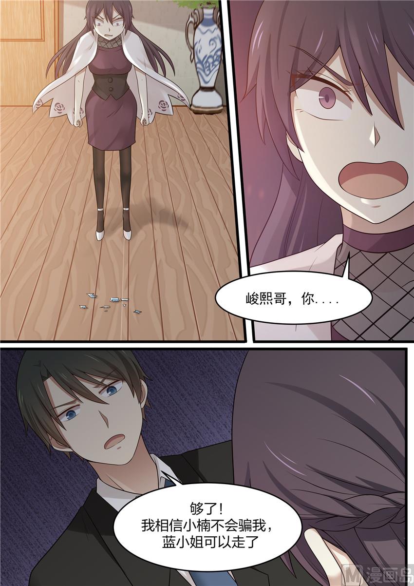 《霸道男神圈爱记》第92话 没说出口的话 第3页