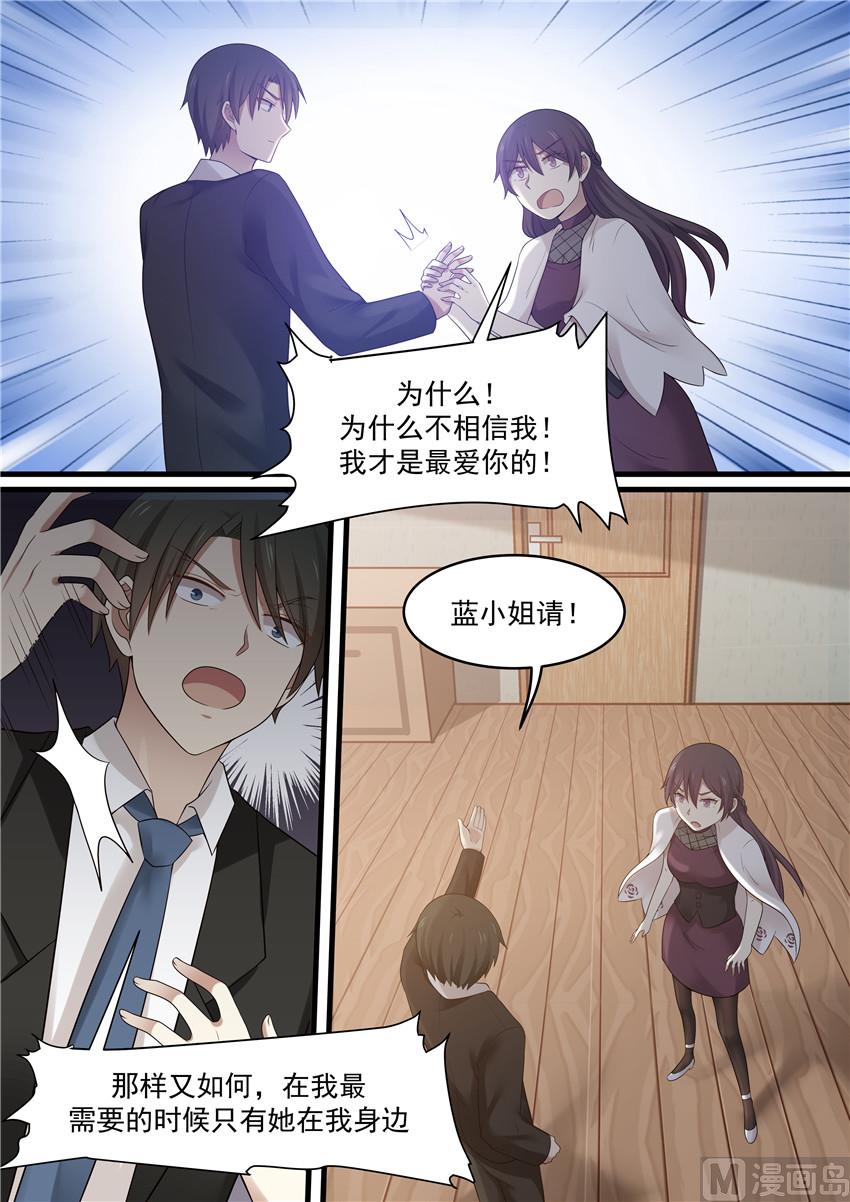《霸道男神圈爱记》第92话 没说出口的话 第4页