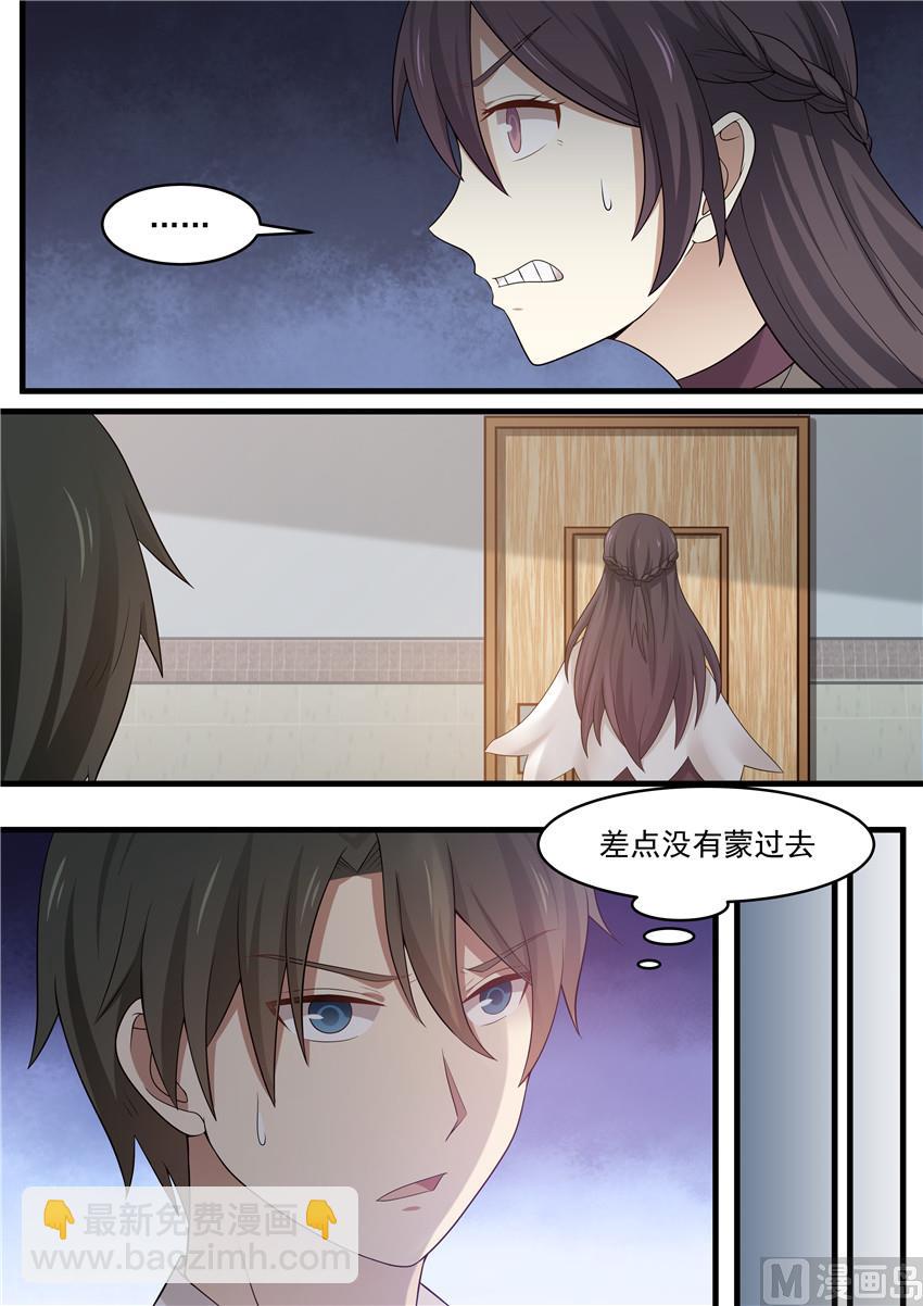 《霸道男神圈爱记》第92话 没说出口的话 第5页