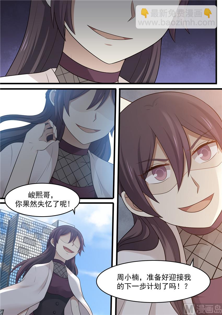 《霸道男神圈爱记》第92话 没说出口的话 第6页