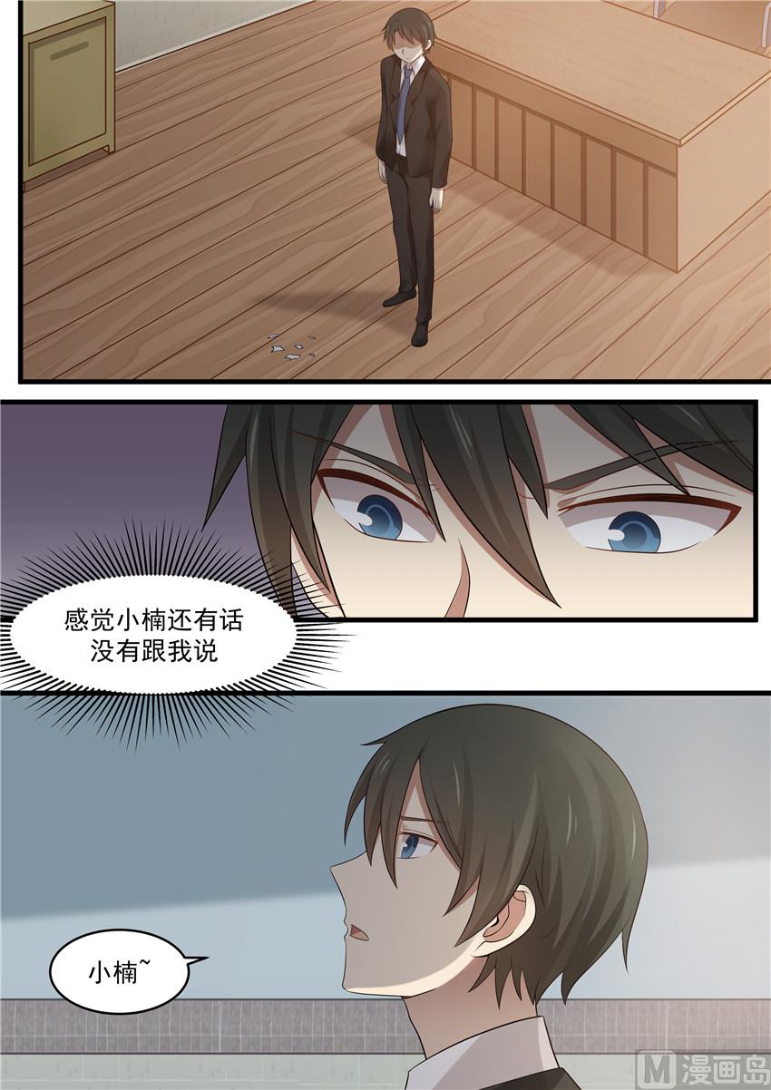 《霸道男神圈爱记》第92话 没说出口的话 第8页
