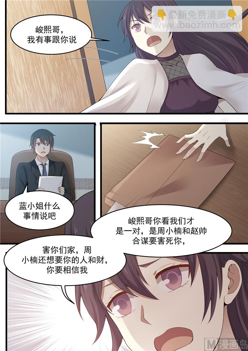 《霸道男神圈爱记》第91话 她才是害你的人 第10页