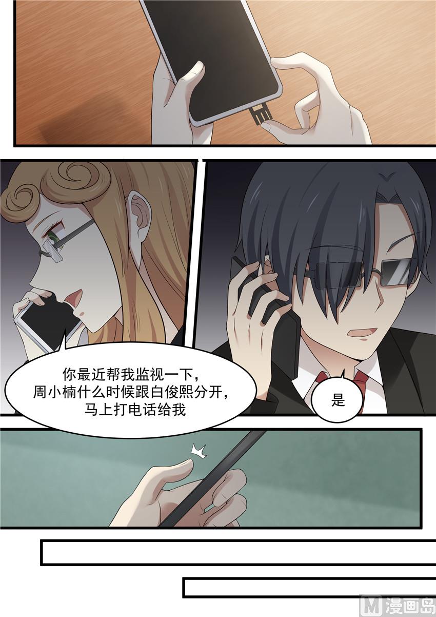 《霸道男神圈爱记》第91话 她才是害你的人 第1页
