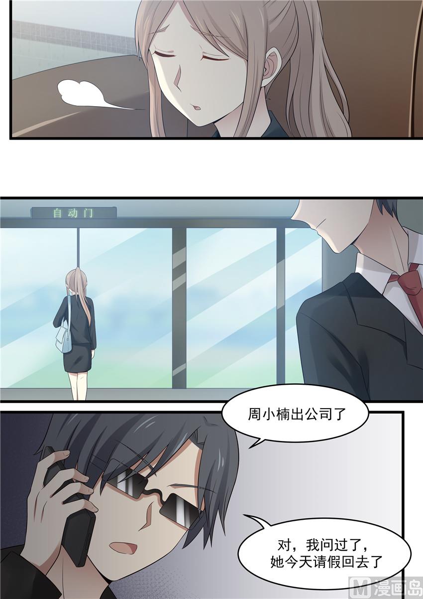《霸道男神圈爱记》第91话 她才是害你的人 第5页