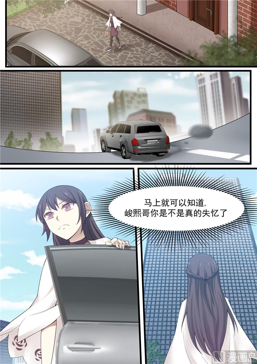 《霸道男神圈爱记》第91话 她才是害你的人 第7页