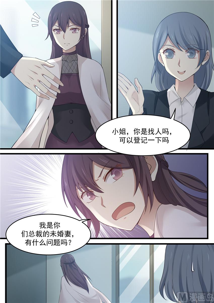 《霸道男神圈爱记》第91话 她才是害你的人 第8页