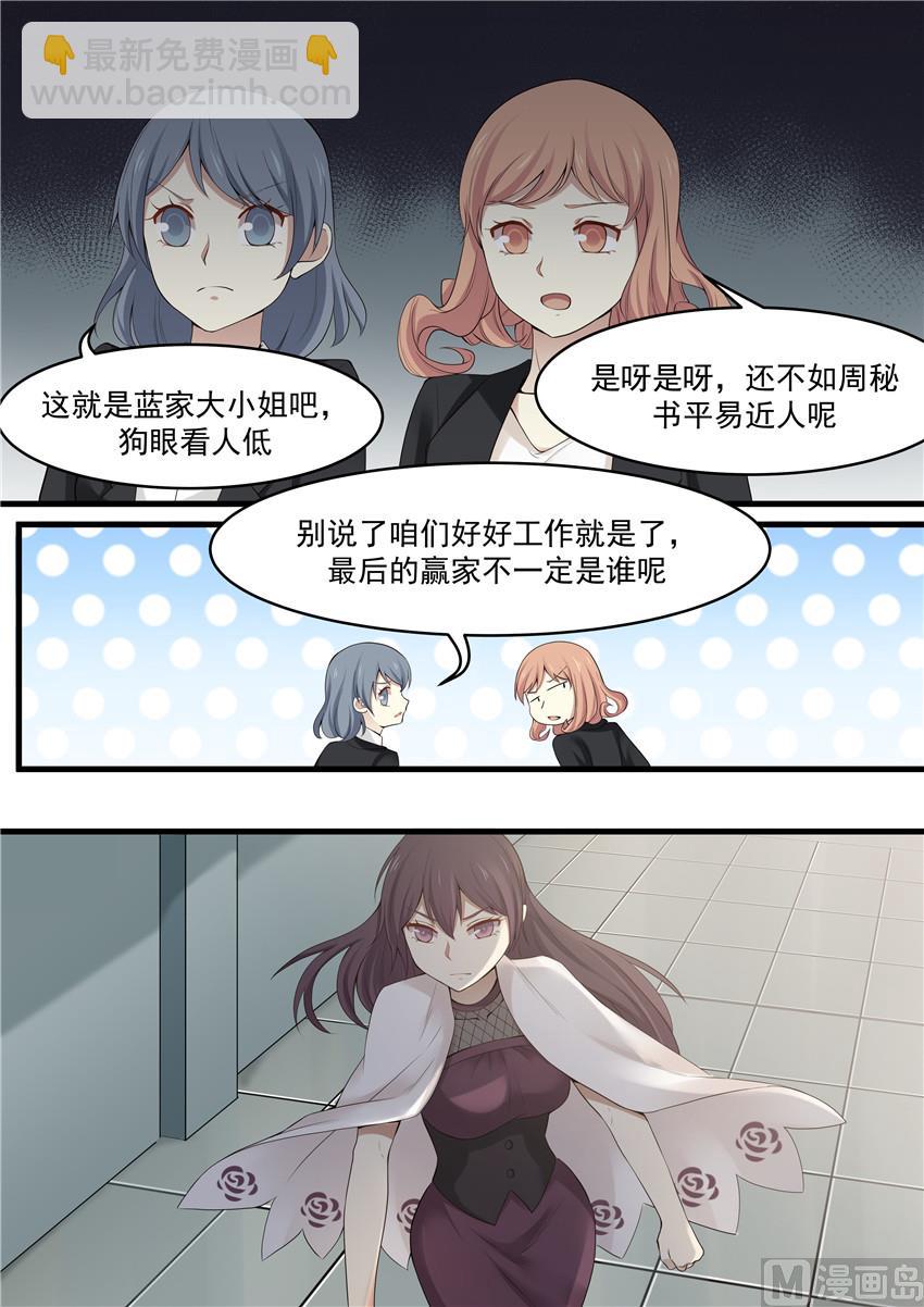 《霸道男神圈爱记》第91话 她才是害你的人 第9页