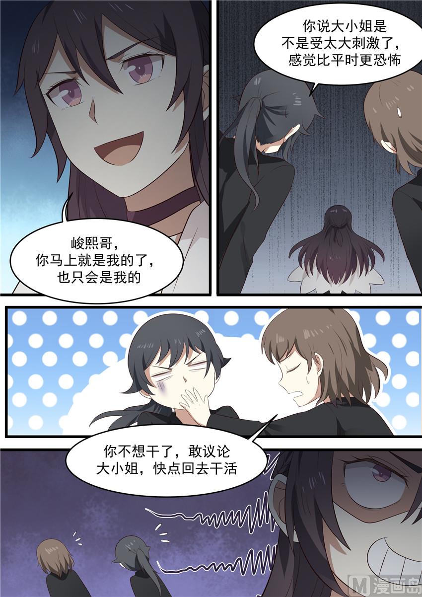 《霸道男神圈爱记》第90话 期待的约会 第10页