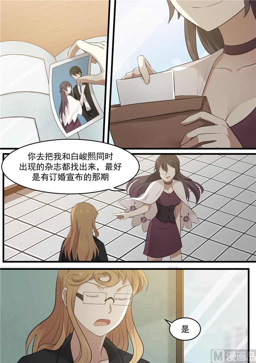 《霸道男神圈爱记》第90话 期待的约会 第1页