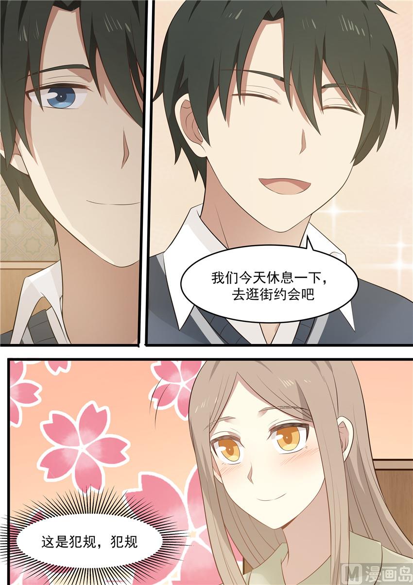《霸道男神圈爱记》第90话 期待的约会 第5页
