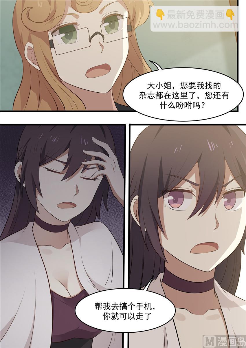 《霸道男神圈爱记》第90话 期待的约会 第6页